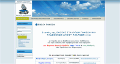 Desktop Screenshot of goneis-acharnes.gr