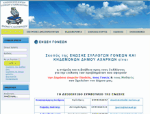 Tablet Screenshot of goneis-acharnes.gr